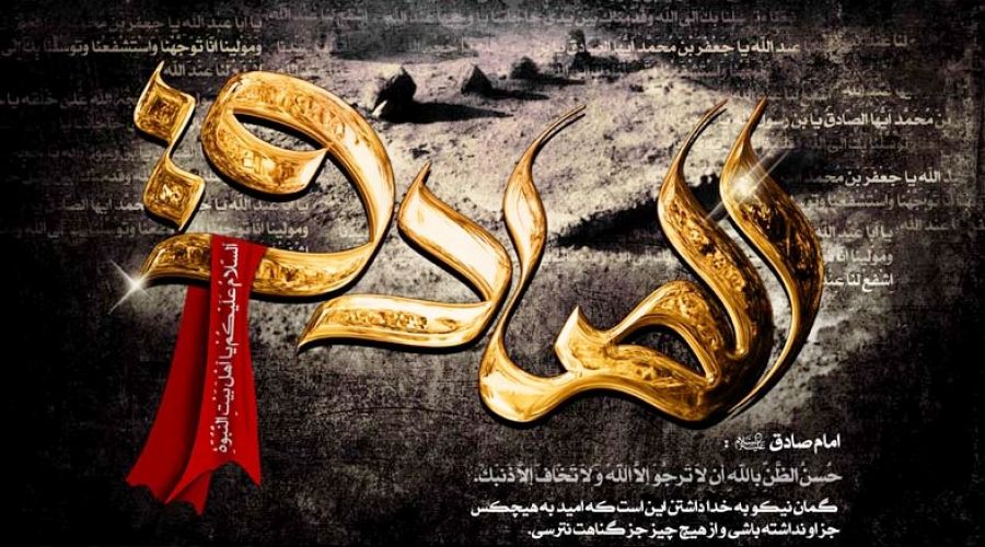 İmam Cafer-i Sadık