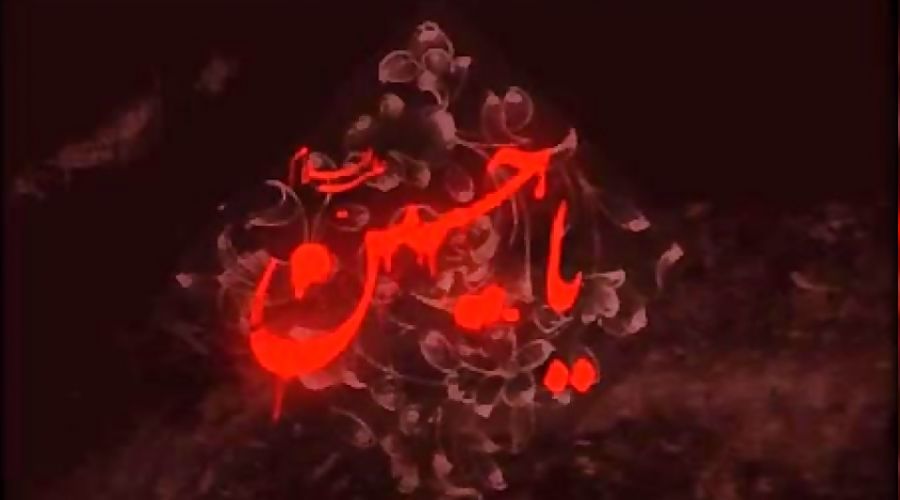 İmam Hüseyin’in (a.s.) isimleri