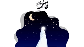 Resulullah’ın kızı Hz. Fâtıma