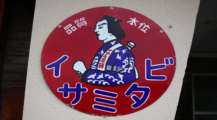 114 yıldır samuray ve ninja ayakkabıları üretiyor