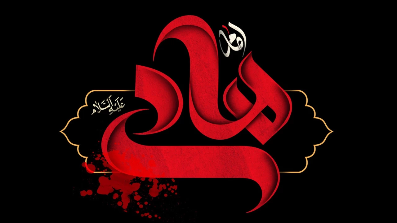 İmam Hadi’nin eğitsel ve ahlâkî mirası