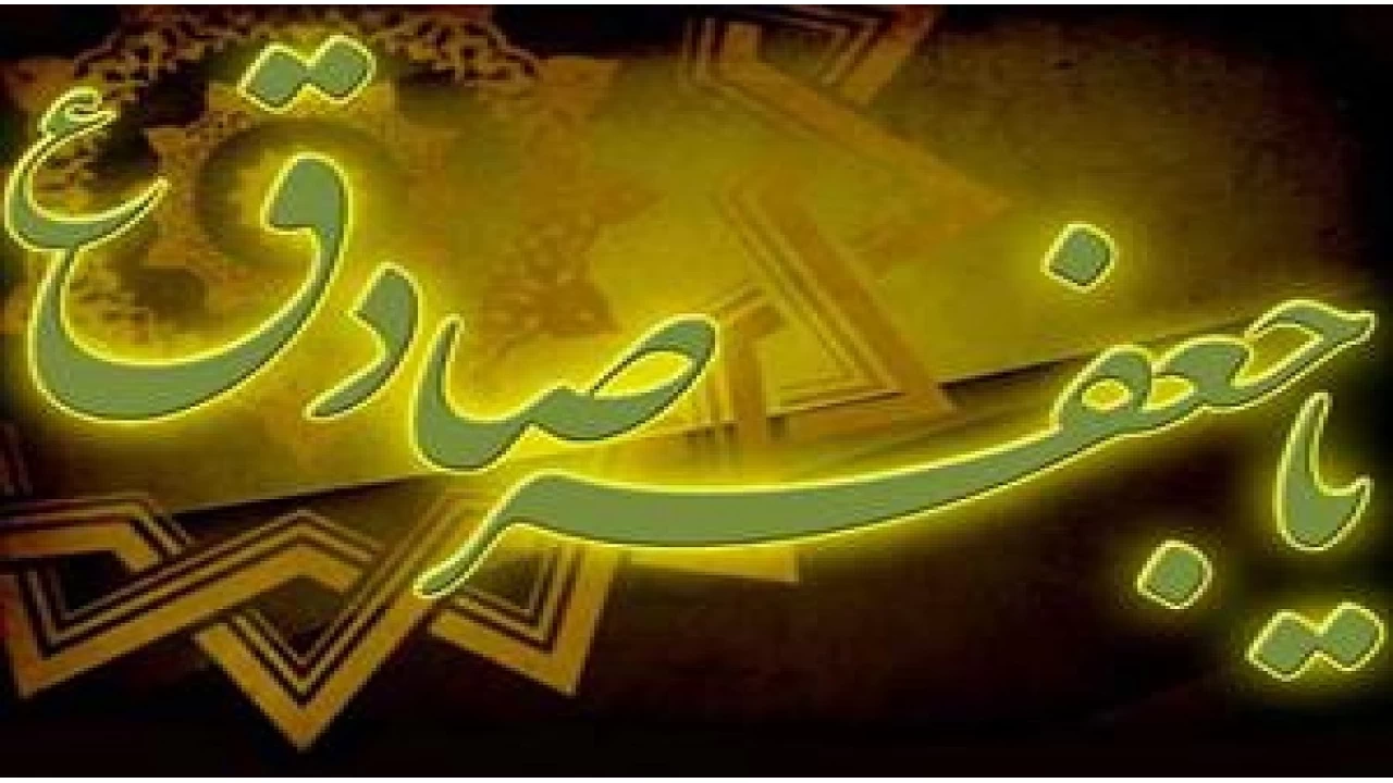 İmam Sadık'ın (a.s) züht, hikmet, öğüt hakkındaki sözlerinden