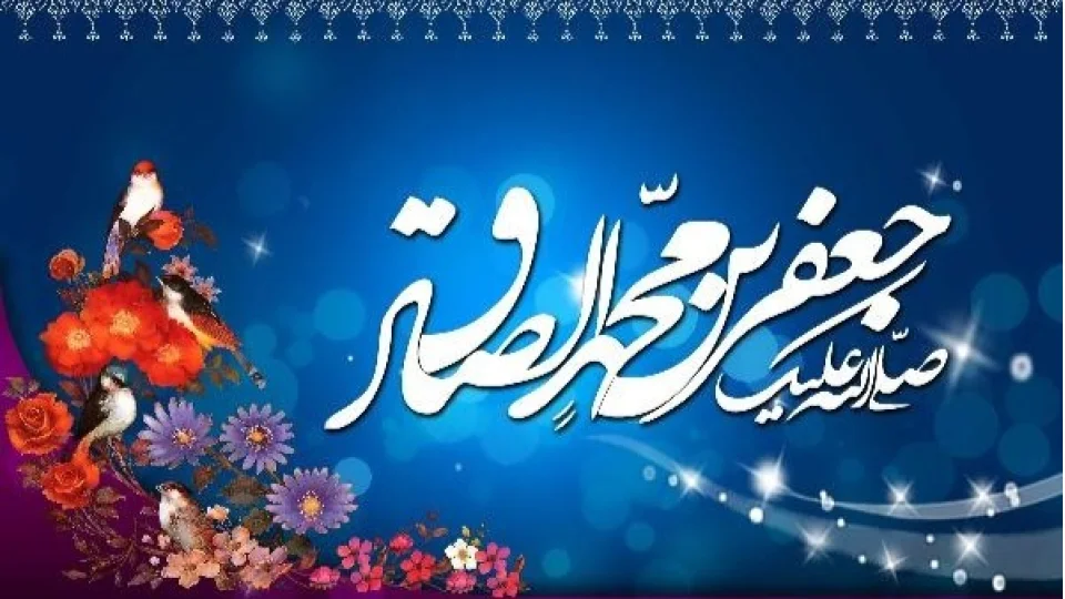 �mam Cafer: �Sab�r, iman i�in bedendeki ba� gibidir�