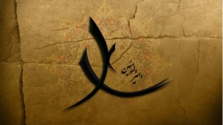 İmam Ali’nin adalet anlayışı ve adli denetimler