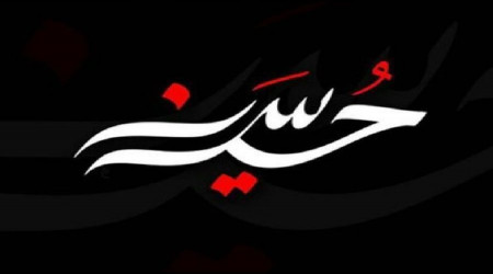 İmam Hüseyin’den (r.a) nakledilen hadisler