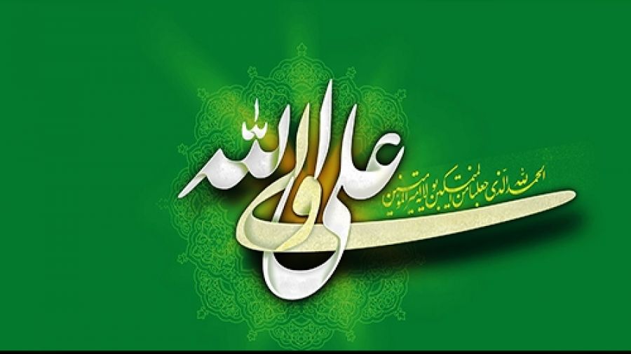 Mikdad b. Esved�in, �mam Ali�ye sadakati 