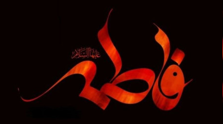 Hz. Fatıma’dan nakledilen hadisler -2-
