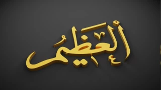 Zikrullah affedilme vesilesidir -2-