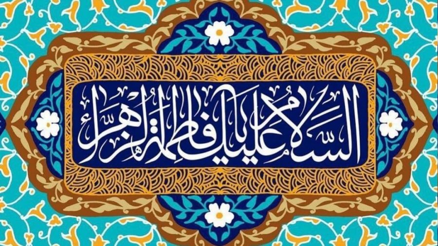 Hz. Fatma Veda Haccnda babasnn yannda idi